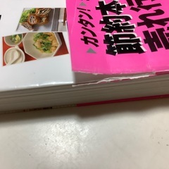 冷凍保存　節約レシピ　改訂版　無駄なくスピード　冷凍テクの画像