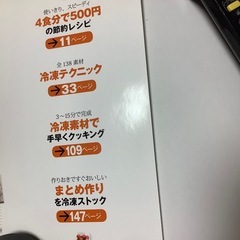 冷凍保存　節約レシピ　改訂版　無駄なくスピード　冷凍テクの画像