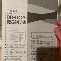 【無料】電子レンジの画像