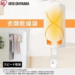 アイリスオーヤマ　衣類乾燥機用の袋の画像