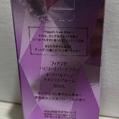 フィアンセのフレグランス香水の画像
