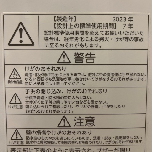 【東芝】洗濯機4.5kg 2023年製