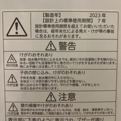 【東芝】洗濯機4.5kg 2023年製の画像