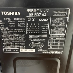 東芝　スチームオーブンレンジ　2017年製の画像