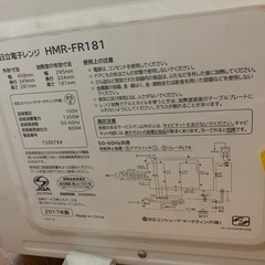 日立電子レンジ 2017年製の画像