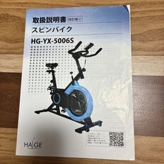ハイガー スピンバイク エアロバイクの画像