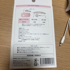 UV、LEDライトの画像