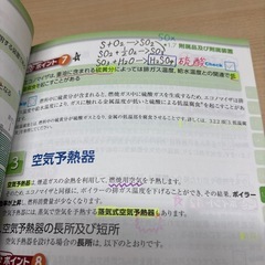 2級ボイラー技士試験 日本ボイラー協会の画像