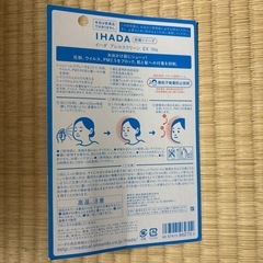 IHADA アレルスクリーンEX50gの画像