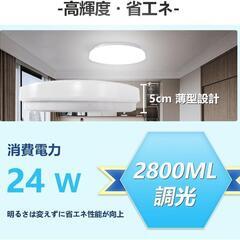 LED シーリングライト 6畳対応 2800LM 24W 調光調色 リモコン付きの画像