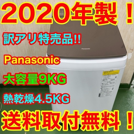 2 63○送料設置無料　20年製　パナソニック洗濯機　9㌔　熱乾燥4.5KG