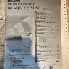 【美品】AQUA 全自動洗濯機 AQW-G5PJ（5kg） の画像