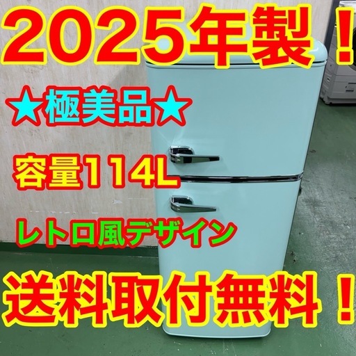 4 65○送料設置無料　25年製　レトロ風　冷蔵庫　グリーン