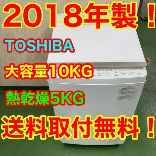 5 66○送料設置無料 18年製 パナソニック洗濯機 10㌔ 熱乾燥5KG