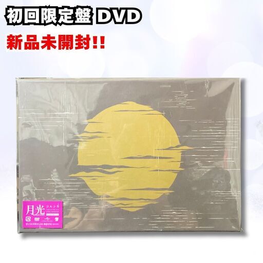 【未開封】 ヨルシカ/LIVE「月光」〈初回限定盤〉