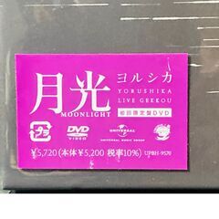 【未開封】 ヨルシカ/LIVE「月光」〈初回限定盤〉の画像