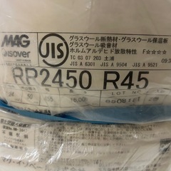 マグ・イゾベール　グラスウール断熱材　RR2450（厚さ50mm）／新品未使用の画像