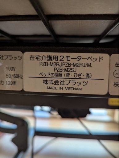 在宅介護用ベッド