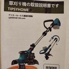 🔶新品🔶 電動草刈り機 コードレス マキタ18V互換の画像