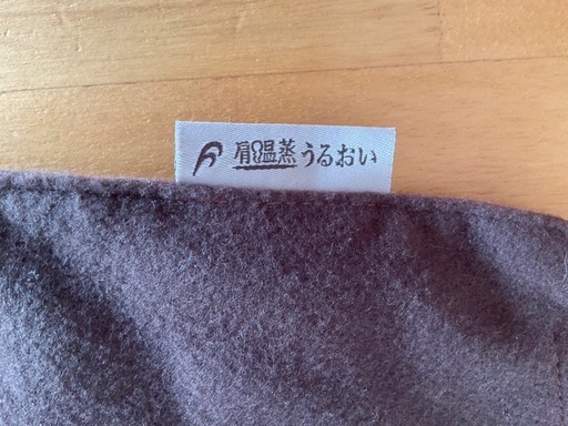 フランス総合医療　肩温蒸うるおい