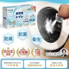 防災トイレ／防災グッズ／15年保存可能／ガイドブック付き／80回分／抗菌・防臭袋付き／携帯・非常用・緊急用トイレの画像