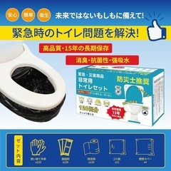 60回分【防災士監修】簡易トイレ 災害用トイレ 凝固剤入りの画像