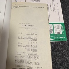 美品！　『はじめてのひと』　１・２・４巻の画像