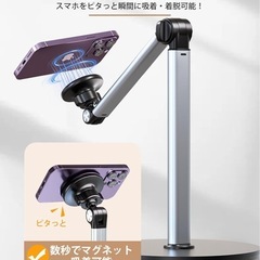 【定価2680円】スマホスタンド マグセーフ対応 伸縮アーム 高さ調整 角度自由 卓上 折りたたみ 360度回転 の画像