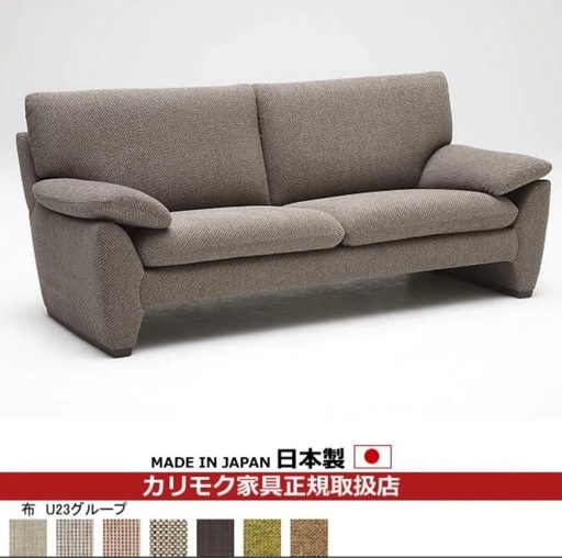 カリモク家具　ソファ　三人掛け