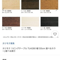 緊急入替のため。10／20まで‼︎カリモク リビングテーブル TU4280 幅120cmの画像
