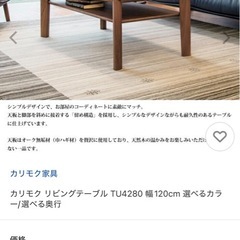 緊急入替のため。10／20まで‼︎カリモク リビングテーブル TU4280 幅120cmの画像