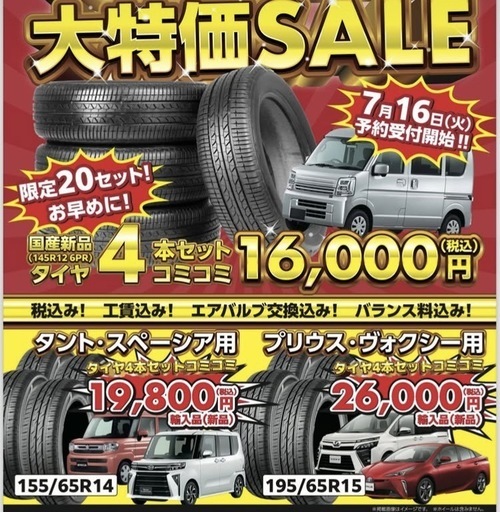 笠松新規オープン　激安タイヤショップ