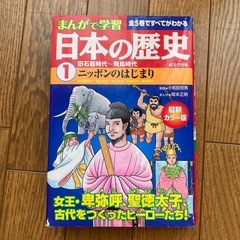 まんがで学習　日本の歴史　1巻〜5巻の画像
