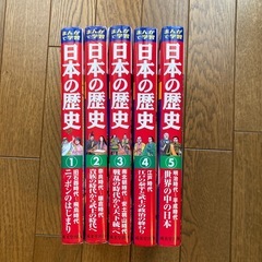 まんがで学習　日本の歴史　1巻〜5巻の画像