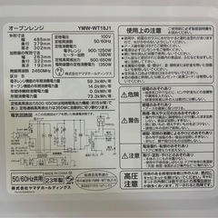 美品 オーブンレンジ YAMADA 
YMW-WT18J1の画像