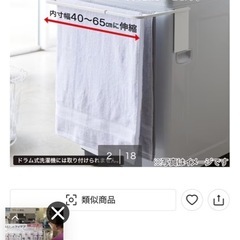 ニトリ 洗濯機バスタオルはんがーハンガーの画像