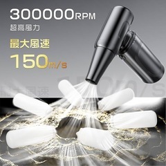 【交渉中、受付一時停止】【超強力 電動エアダスター/ブロワー】風速150m/s | 4段階風量調整の画像