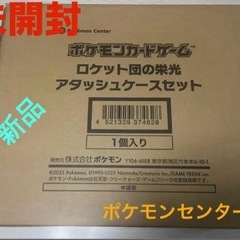 ポケモンカードゲーム　ロケット団の栄光　アタッシュケースセット
