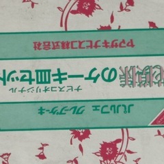 パルフェ　花模様のケーキ皿5枚組セット（スプーン付）の画像