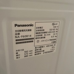 「お決まりました、登録認証の問題、返信できません、すみませんでした」panasonic 全自動洗濯機の画像
