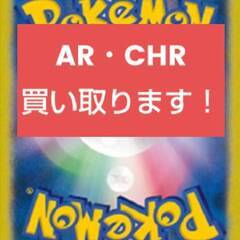 AR・CHR 1枚150円～！高額カードは相場保証。福岡県…