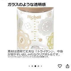 リッチェル哺乳瓶240ml お花レース 2個セットの画像
