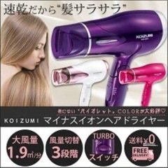 【中古】コイズミ マイナスイオンヘアドライヤー KHD-9210 バイオレットの画像