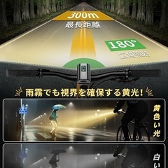 【黄白切替機能付き 自転車ライト】13段階調光・高輝度の画像