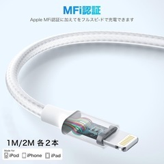iphone 充電ケーブル【1M/2M 各2本 MFi認証品】の画像