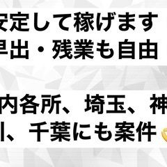 都内常用雑工！全額前払いOK！ 最短で2日後から入場可能！の画像