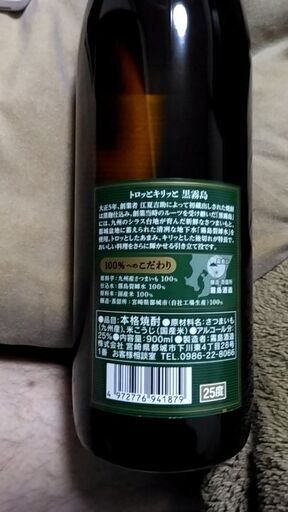黒霧島900ml