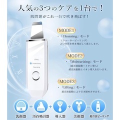 美顔器　超音波ピーリングの画像