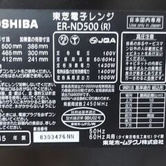2015年製造　東芝製オーブンレンジ　ER -ND500の画像