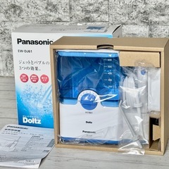 新品❗️Panasonic ジェットウォッシャードルツ EW-DJ61の画像